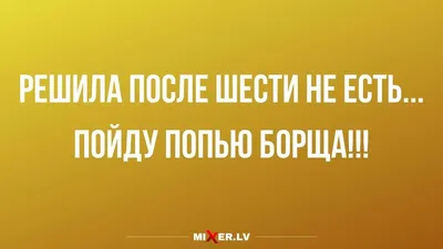 Юмор за день и что будет если не есть после шести | Mixnews