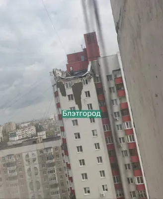 В Белгороде во время обстрела пострадал многоквартирный дом — FONAR.TV
