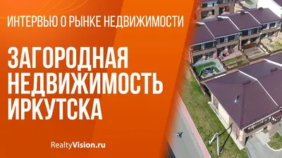 Стройград - квартиры от застройщика в Иркутске