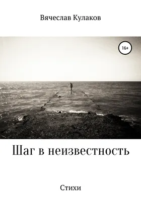 Шатун. Шаг в неизвестность, Ерофей Трофимов – скачать книгу fb2, epub, pdf  на ЛитРес