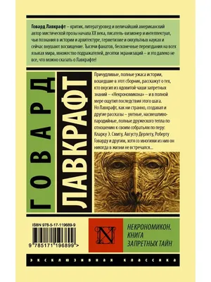 Некрономикон. Для колдунов и ведьм Абдул аль-Хазред - купить книгу  Некрономикон. Для колдунов и ведьм в Минске — Издательство Феникс на OZ.by