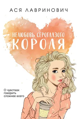 Нелюбовь. Комплект из 2 книг Александр Король - купить книгу Нелюбовь.  Комплект из 2 книг в Минске — Издательство Эксмо на OZ.by