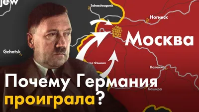 Как немцы «взяли» Москву - Армейский сборник Журнал Министерства обороны  Российской Федерации