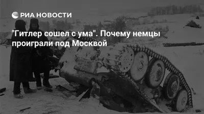 Советские десантники наблюдают за подрывом железной дороги в тылу немецких  войск под Москвой, 1942 год | Пикабу