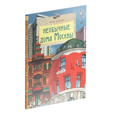 Необычные улицы Москвы