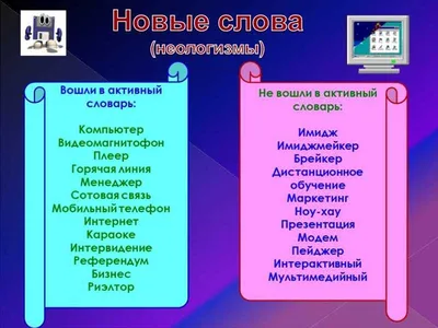 Ты просто слишком олдовый — почему феминитивы, заимствования и неологизмы –  это нормально — Страж SearchSavvy