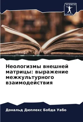 Неология и неологизмы