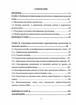 Урок русского языка, 8 класс \"Бесконечное пространство космоса. Неологизмы\"