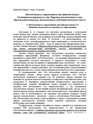 Онлайн-лекция «Неологизмы: новые слова новых времен» - Национальная  библиотека им. А. С. Пушкина Республики Мордовия