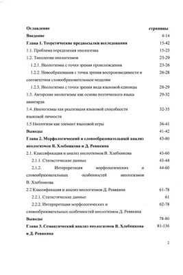 Разница между архаизмами и неологизмами. Как их использовать в языке?