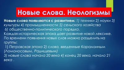 НЕОЛОГИЗМЫ ДЕСЯТЫХ: ПРИЧИНЫ ПОЯВЛЕНИЯ И ОСОБЕННОСТИ