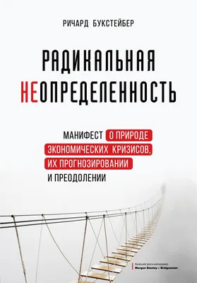 Что продолжающаяся глобальная неопределенность значит для вас