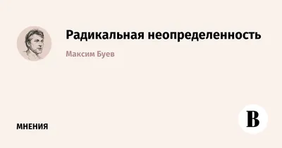 Долгая неопределенность – зачастую это завуалированное «нет» | Советы