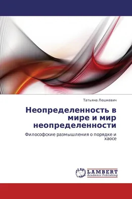 Неопределенность может открывать пространство для развития человека