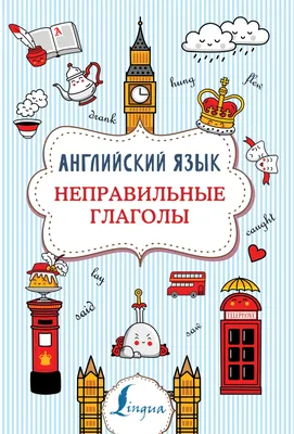 Английский язык 5-6 класс. Неправильные глаголы. ФГОС Экзамен 30974170  купить за 211 ₽ в интернет-магазине Wildberries