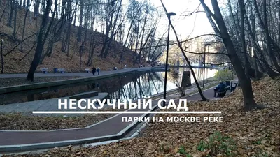 Москва | Фотографии | Галерея | Нескучный сад