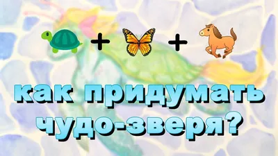 Несуществующее животное - профессиональная интерпретация рисунка