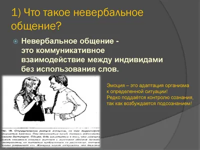 Невербальное общение в профессиональной деятельности врача-стоматолога |  Презентации Культура делового общения | Docsity