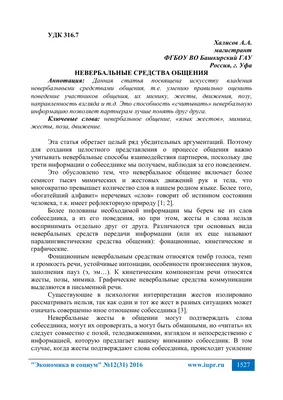 Невербальное общение: что это и как влияет на нашу жизнь? | Эрудит.Онлайн |  Дзен