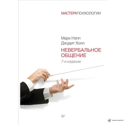 Невербальное общение: как использовать свой язык тела