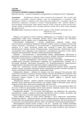 Что такое невербальное общение и можно ли ему верить? | Психология индивида  | Дзен