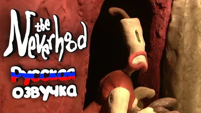 Катсцены с РУССКОЙ ОЗВУЧКОЙ The Neverhood | НЕЙРОСЕТЬ - YouTube