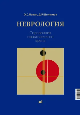 Неврология – Городская больница скорой неотложной помощи города Алматы