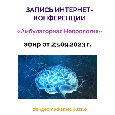 Неврологические заболевания и синдромы - причины, симптомы, диагностика,  лечение и профилактика