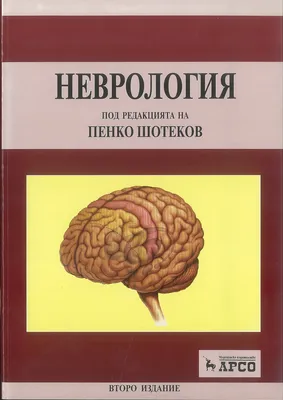 Неврология - Клиника Новая Медицина в Орехово-Зуево