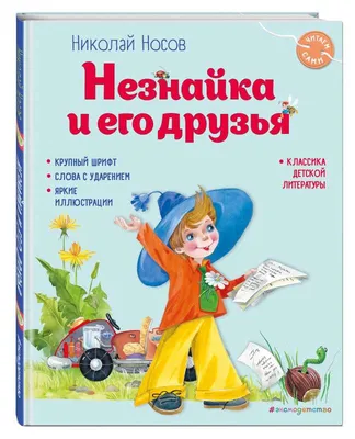 Незнайка на Луне – Книжный интернет-магазин Kniga.lv Polaris