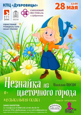 Незнайка в Цветочном городе (панорамка) Купить Оптом: Цена от 182.70 руб