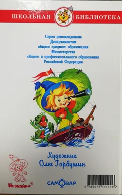 Незнайка в Солнечном городе (иллюстрации Г. Валька) - Носов Николай ::  Режим чтения