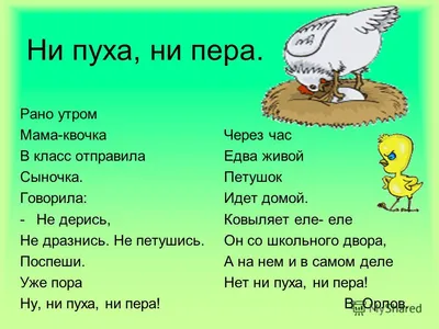 Ни пуха, ни пера - YouTube