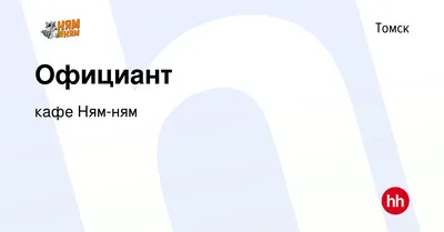 Ням-ням, кафе, улица Вершинина, 46/4, Томск — 2ГИС