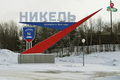 Посёлок городского типа Никель в Мурманской области. / Мурманская область  :: Россия :: Моя Россия (#Моя Россия, Моя Россия) :: зима :: страны ::  фэндомы / картинки, гифки, прикольные комиксы, интересные статьи по теме.