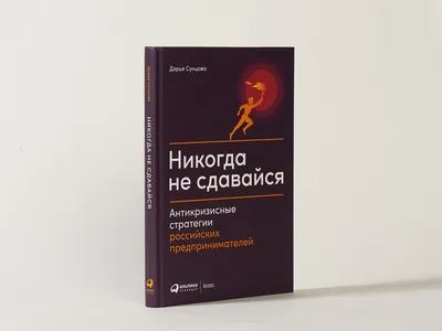 Картина \"Постер \"Никогда не сдавайся\"\" | Интернет-магазин картин \"АртФактор\"