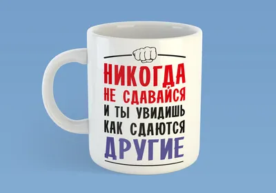 Никогда не сдавайся (Б/У) – купить за 250 руб | Чук и Гик. Магазин комиксов