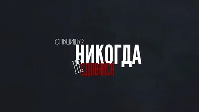 Интересные факты о фильме \"Никогда не сдавайся\" / \"Never Back Down\" | Пикабу