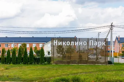 КП \"Николино парк\" в Краснодаре - цены, планировки домов, отзывы