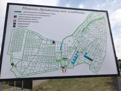 Колумбарное хозяйство Николо-Архангельского кладбища, ритуальные услуги —  Яндекс Карты