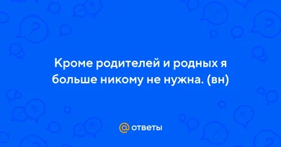 Почему ты никому не нужна, Владислав Гайдукевич – скачать книгу fb2, epub,  pdf на ЛитРес