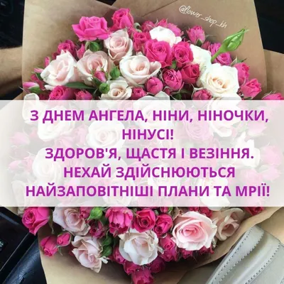 27января #нина #сднемангела #именины #видеооткрытка #открытка #пожела... |  TikTok