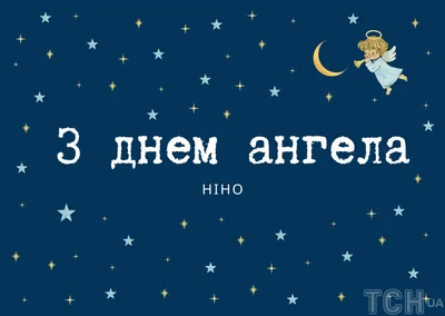 День ангела Орлова-Маркграф Нина Густавовна, цена — 0 р., купить книгу в  интернет-магазине