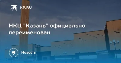 Казанская архитектура эпохи советского модернизма: гостиница Татарстан, МЦ  Ак Барс, Новинка, корпуса КФУ, цирк, театр Камала, ЦУМ - Инде