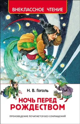 Ночь перед Рождеством | Московский Государственный Академический Детский  Музыкальный Театр имени Наталии Ильиничны Сац