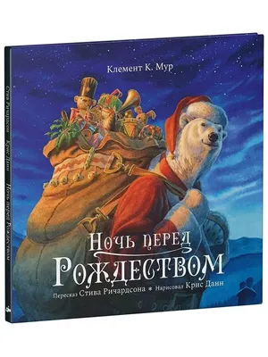 ✓ Ночь перед Рождеством. (Полная версия) Н.В. Гоголь. Аудиокнига с  картинками - YouTube