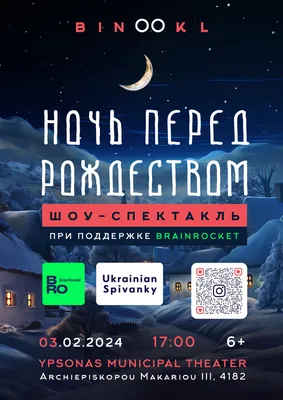 Ночь перед рождеством 2.0 Часть - 4 | Пикабу