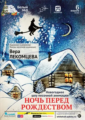 Ночь перед Рождеством - Фомин В.И. Подробное описание экспоната, аудиогид,  интересные факты. Официальный сайт Artefact