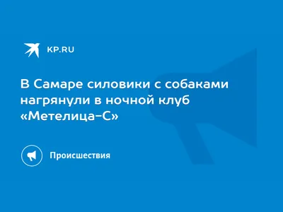 Культурно-развлекательный комплекс Метелица-С | Отзывы, адрес, контакты и  время работы на Ruclubs.ru