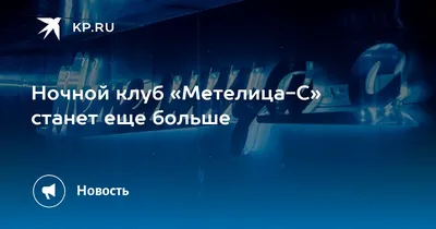 Культурно-развлекательный комплекс Метелица-С - отзывы клиентов и цены |  Адрес | Телефон - Vsamare.su